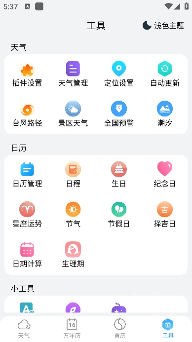 小云天气app