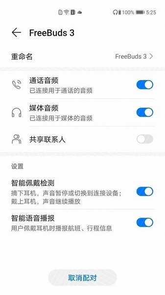 华为音频管家app v14.0.4.332图