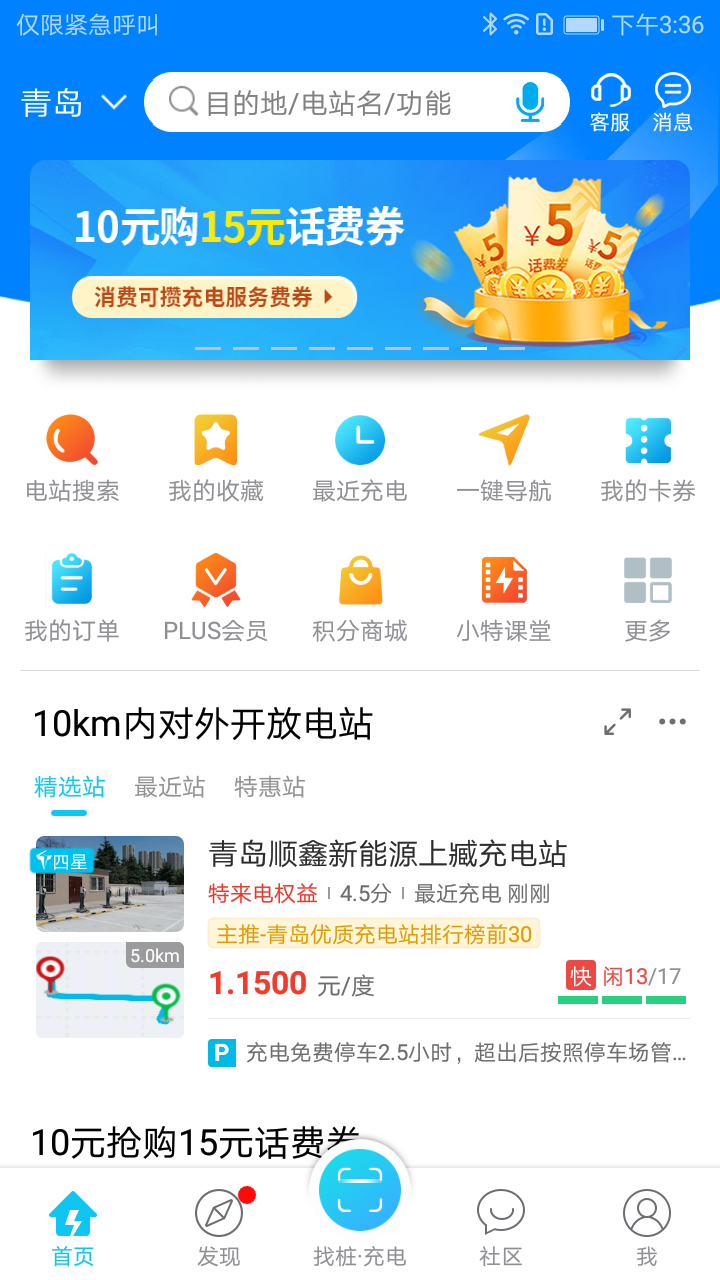 特来电充电桩app 6.8.0图