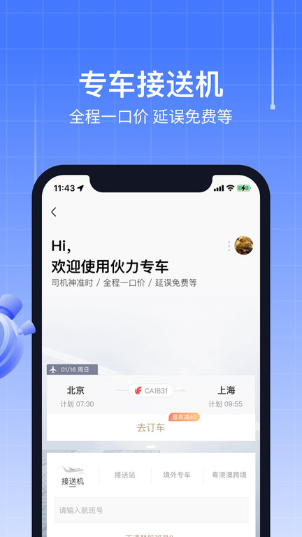 航班管家app图