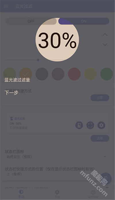 蓝光过滤app