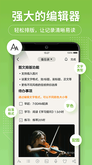 备忘录记事本app图