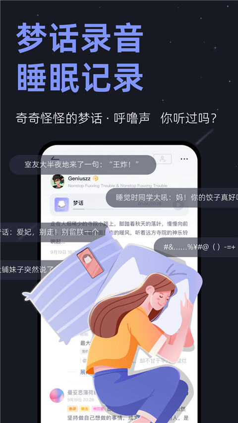 小睡眠app图