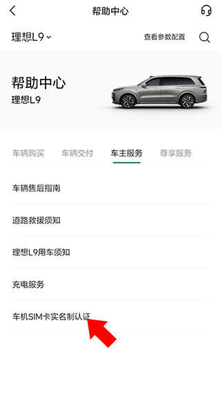 理想汽车app