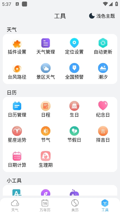 小云天气app图