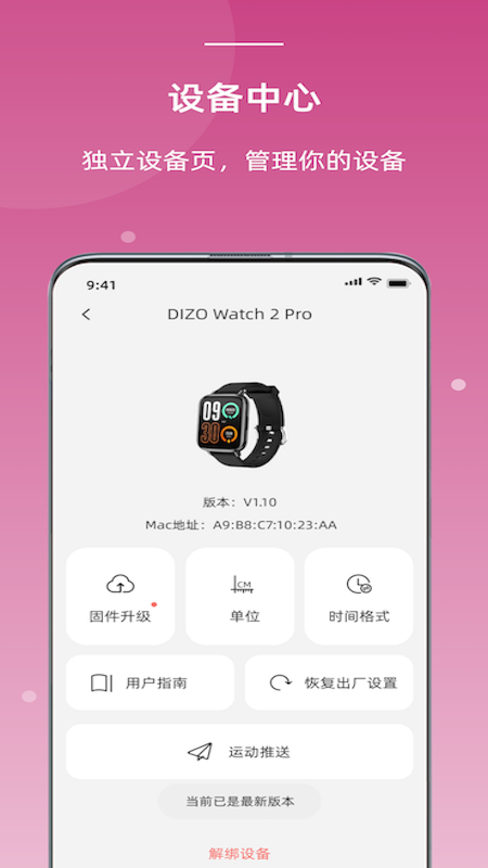 OnWearPro app 1.4.1.46图