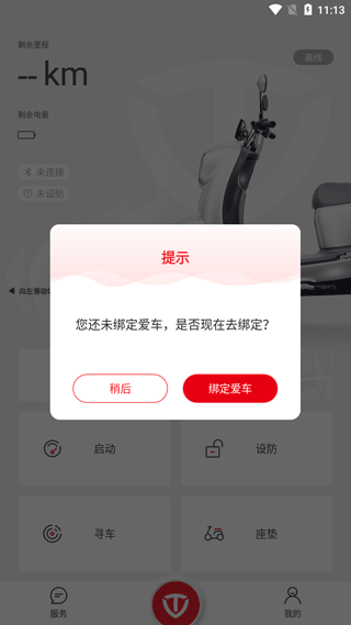 台铃智能app