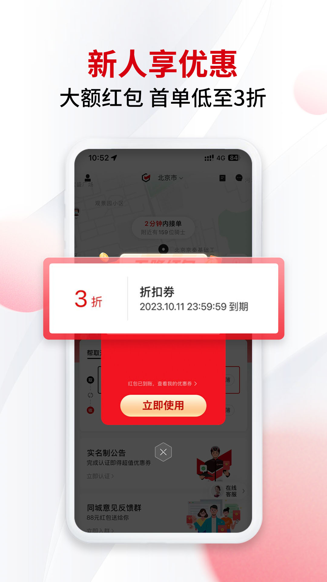 顺丰同城急送app 8.2.5.3图