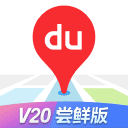 百度地图大屏版V20 v20.11.0