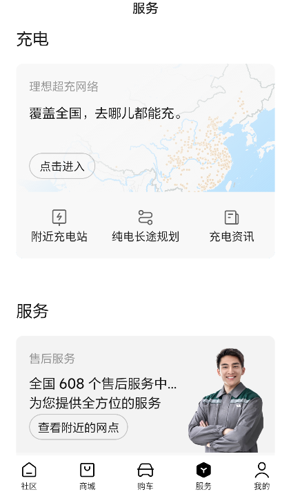 理想汽车app