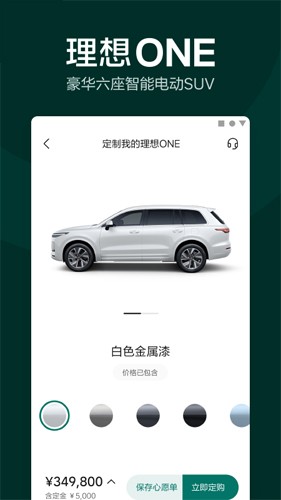 理想汽车app 7.23.0图