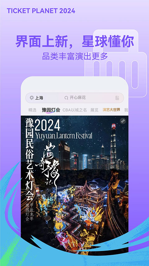 票星球APP 4.20.0图