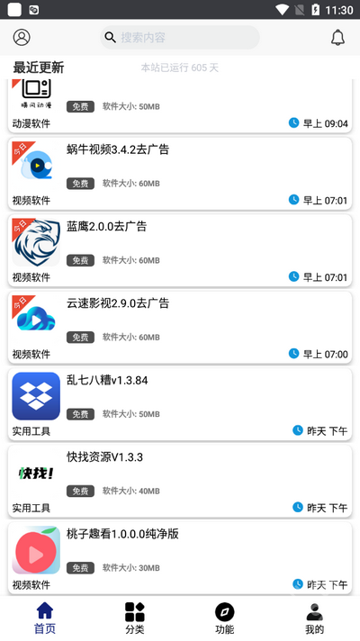 酷酷软件app