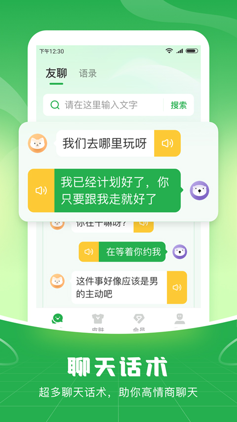 语音播报输入法App图