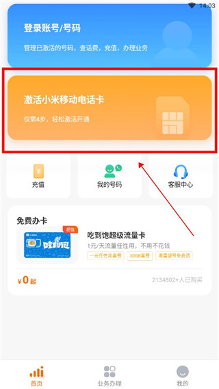 小米移动app