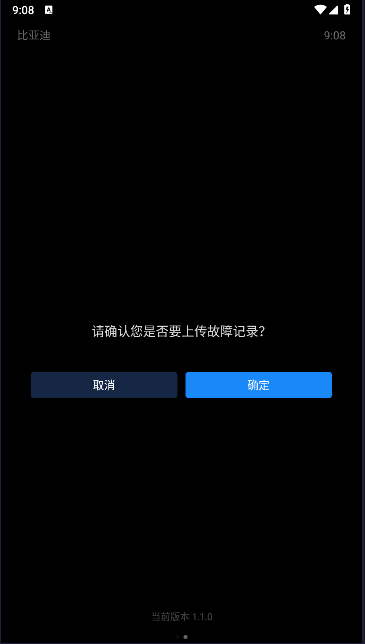 比亚迪手表APP v1.1.0图