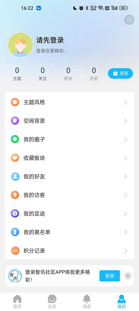 智讯社区app v6.0.126图