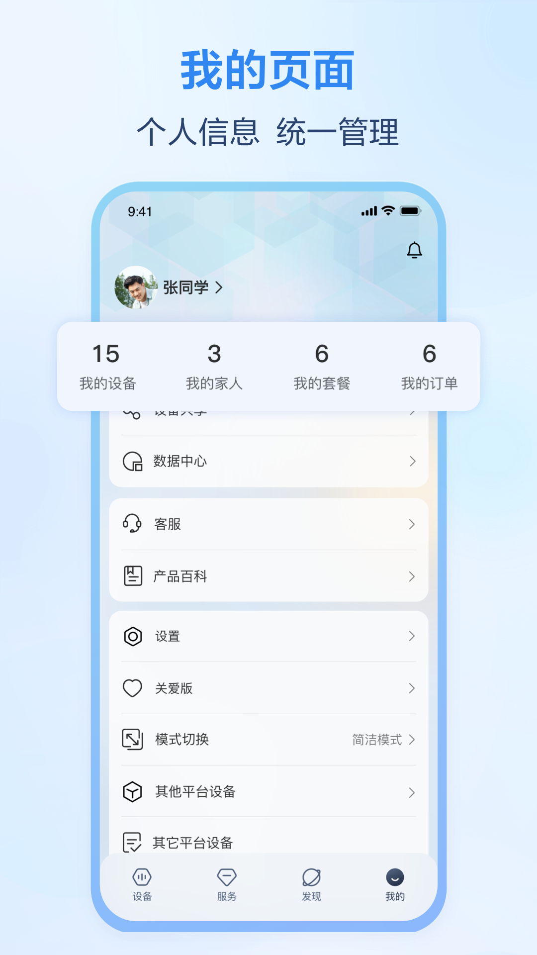 移动爱家app(原和家亲) 8.9.0图