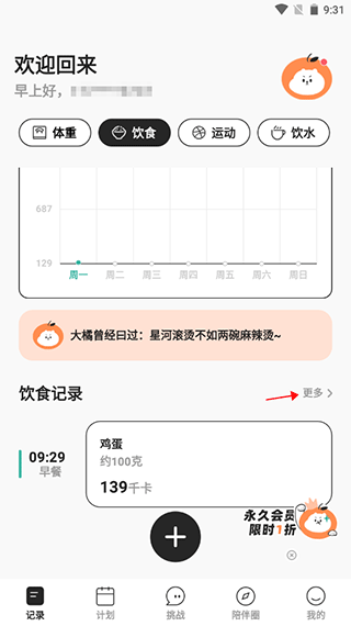 饭橘减肥app