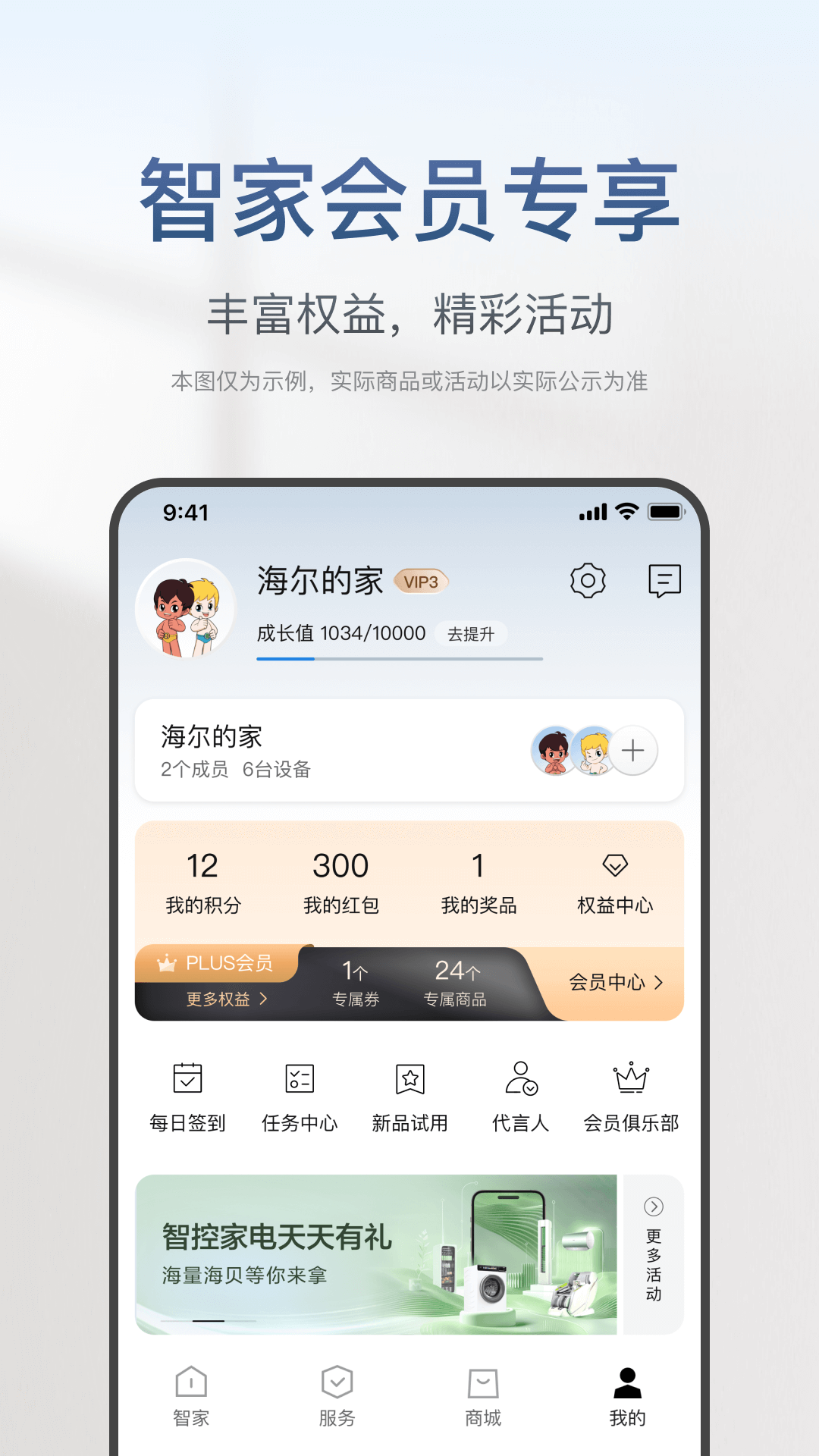 海尔智家app图