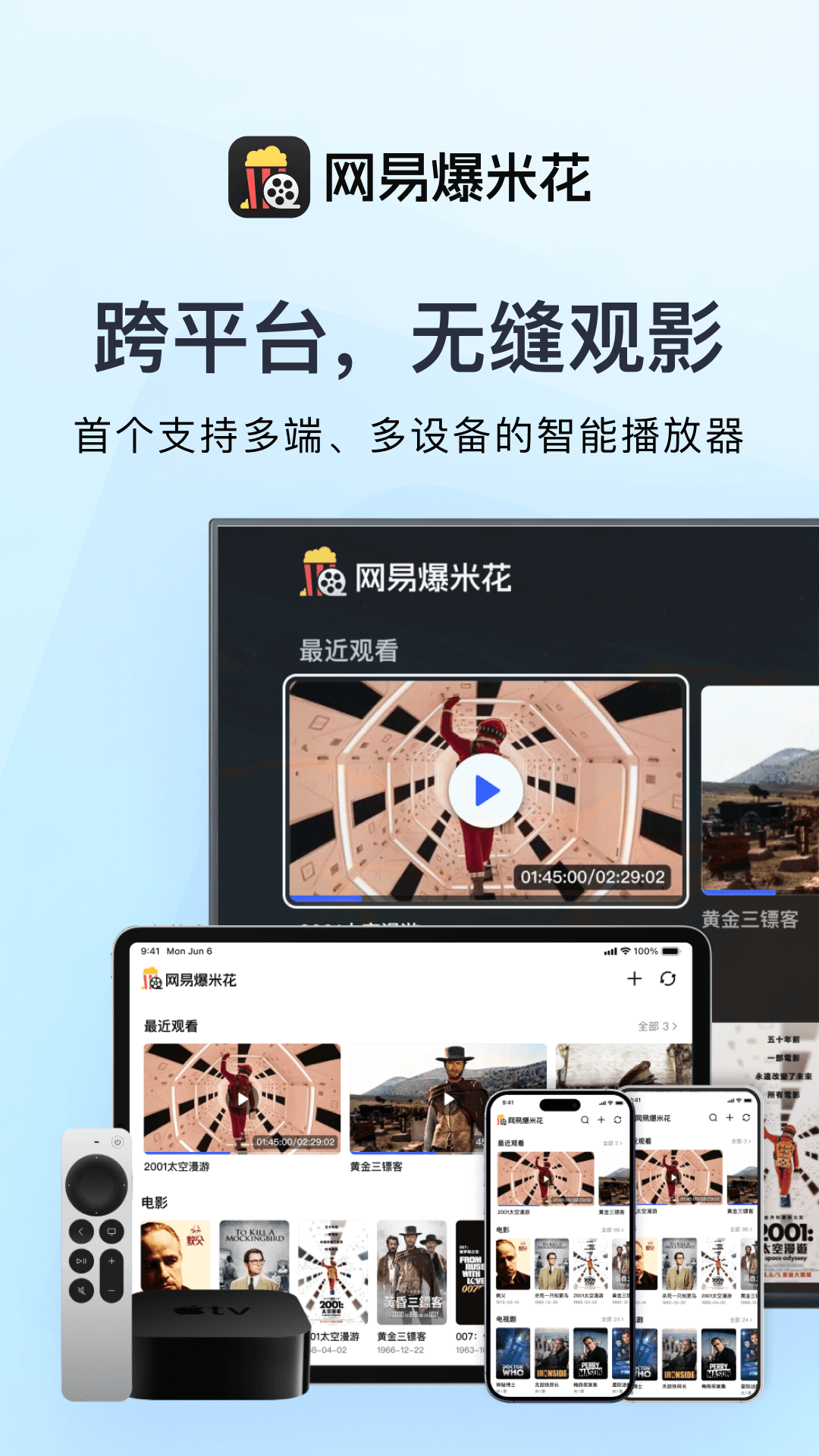 网易Filmly播放器 v1.2.3.0711图