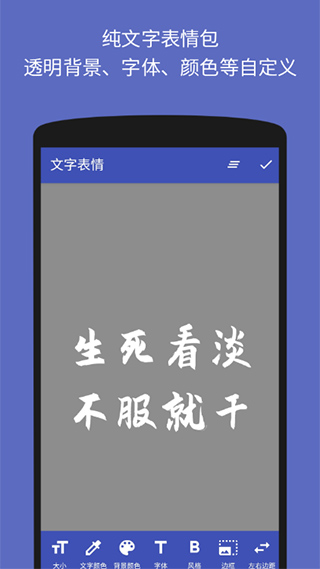 文字图片制作器手机版图