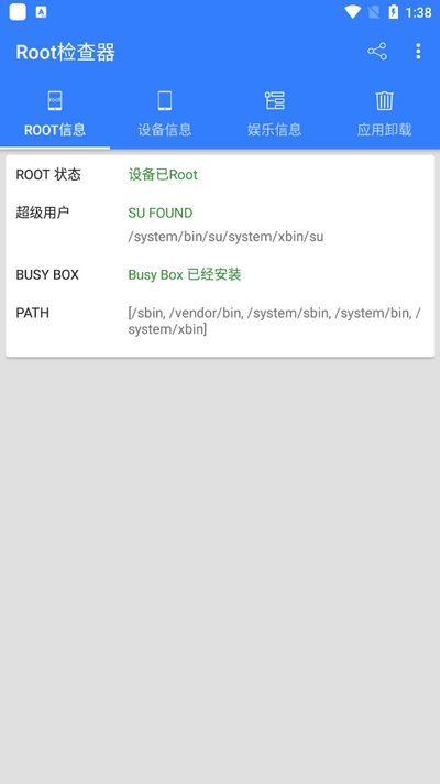 root检查器app图