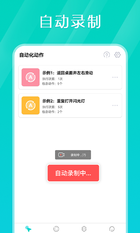 tap连点器app v1.2.6图