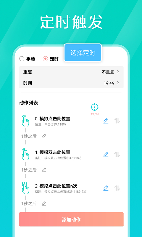 tap连点器app v1.2.6图