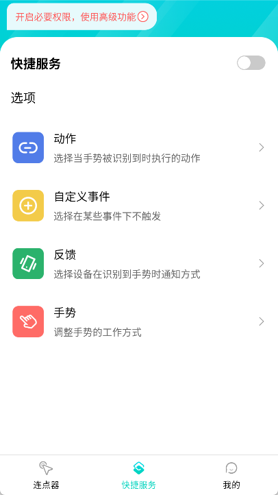 tap连点器app