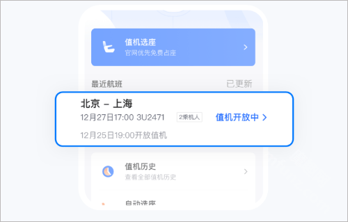 航班管家app