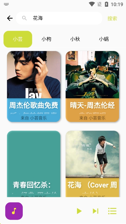 歌单助手app v1.9图