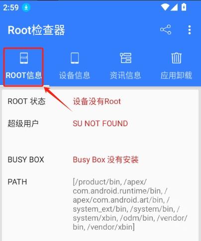 root检查器app