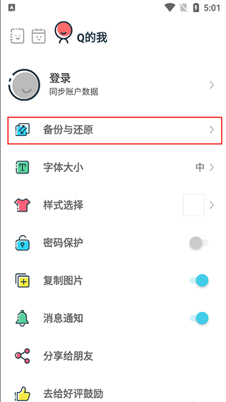 Q日记app