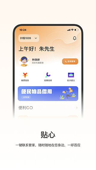 一应驿站app图