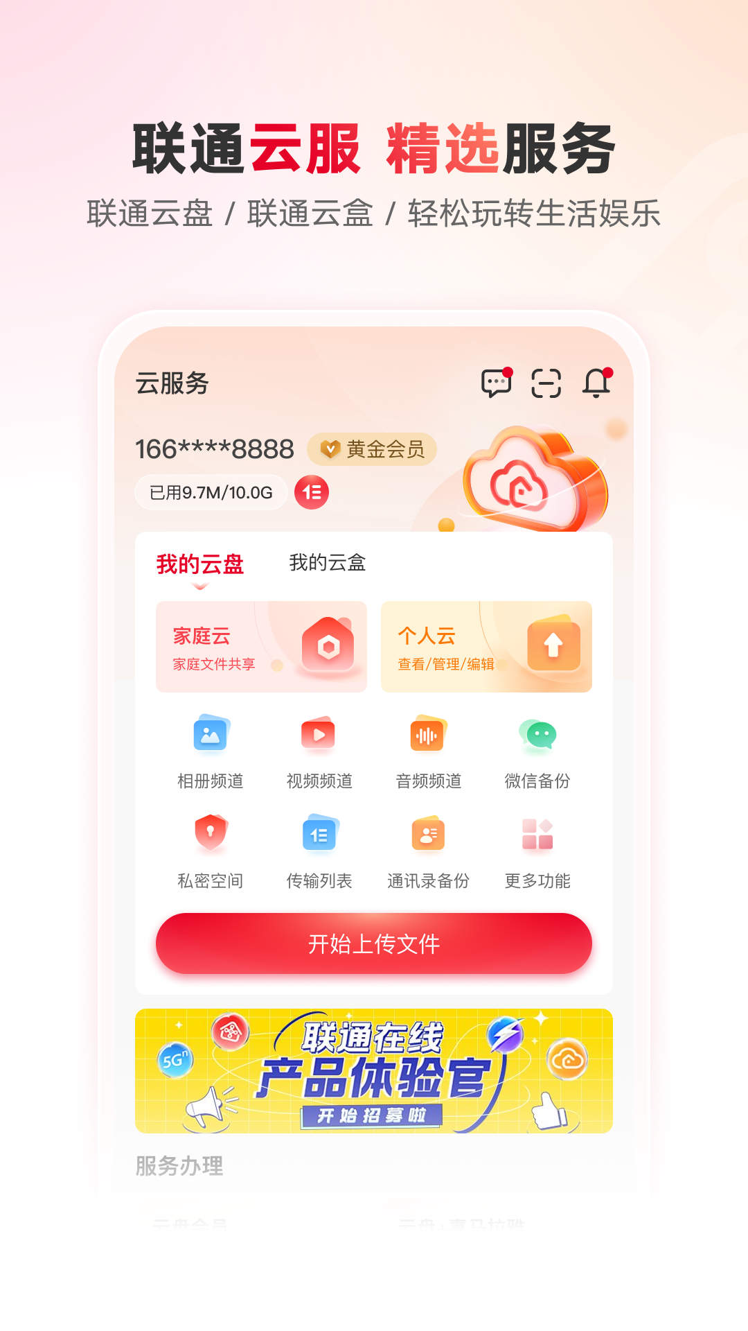 联通智家app 1.5.7.3图