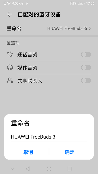 华为音频管家app v14.0.4.332图