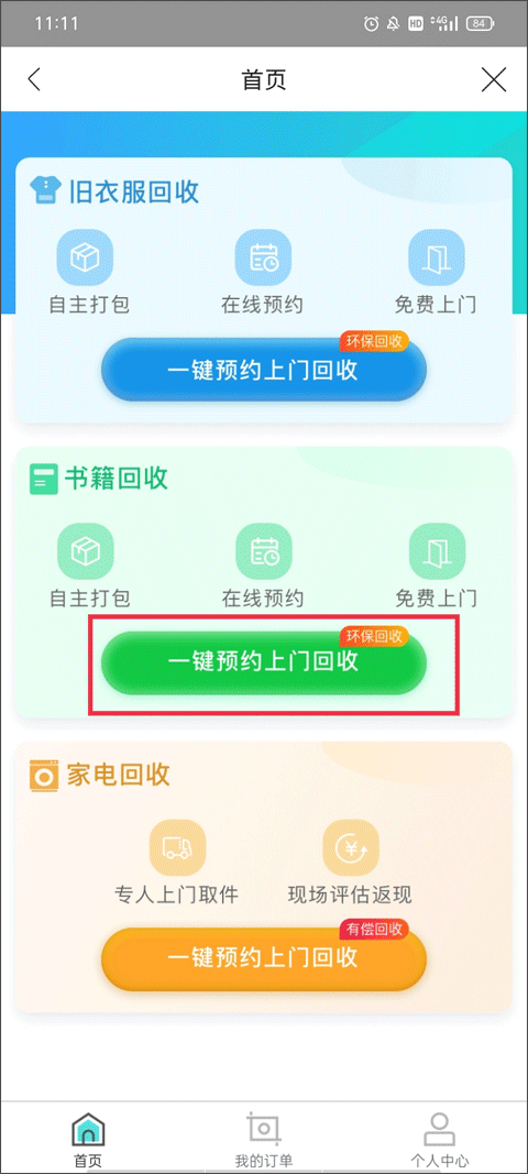 云集app