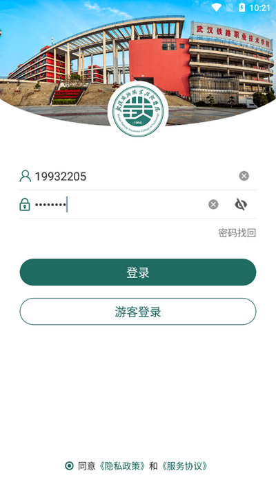 铁院门户app