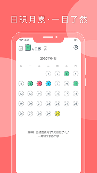 Q日记app图