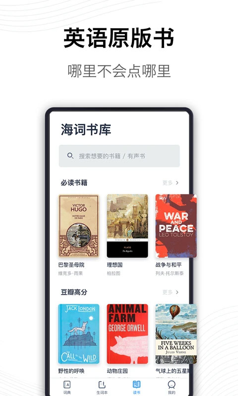 海词词典app 6.1.45图