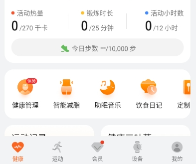 华为运动健康app