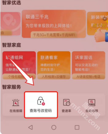 联通智家app