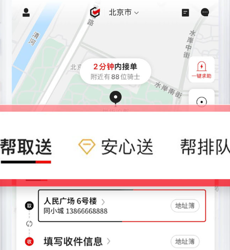 顺丰同城急送app