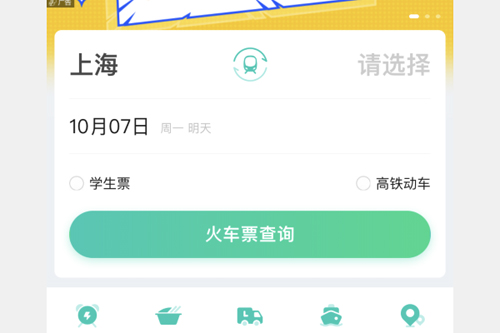 同程旅行app