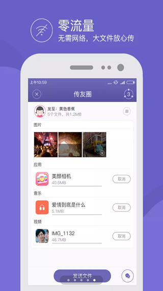 飞鸟快传app v3.3图