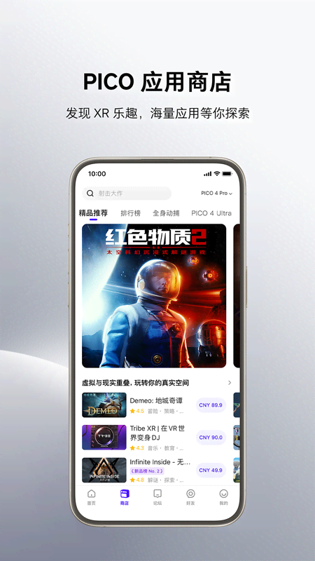 pico应用商店apk v10.7.2图