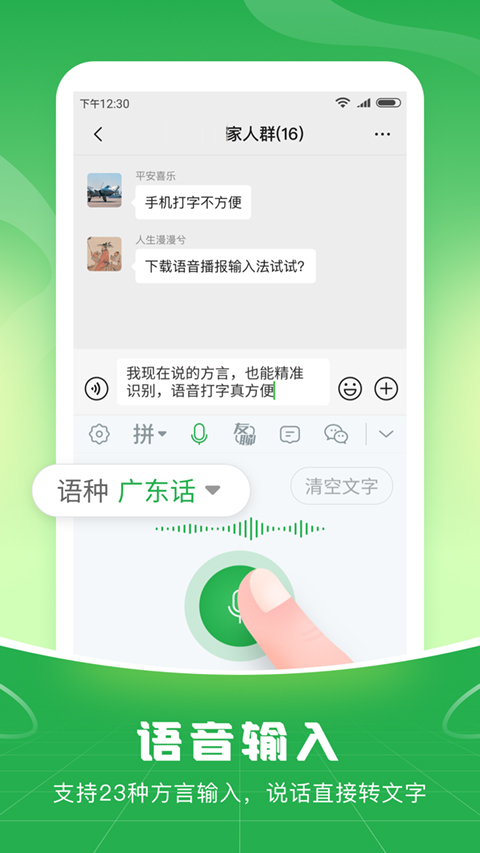 语音播报输入法App图