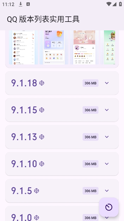 QQ版本列表实用工具图