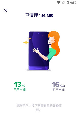 Avast Cleanup安卓版图